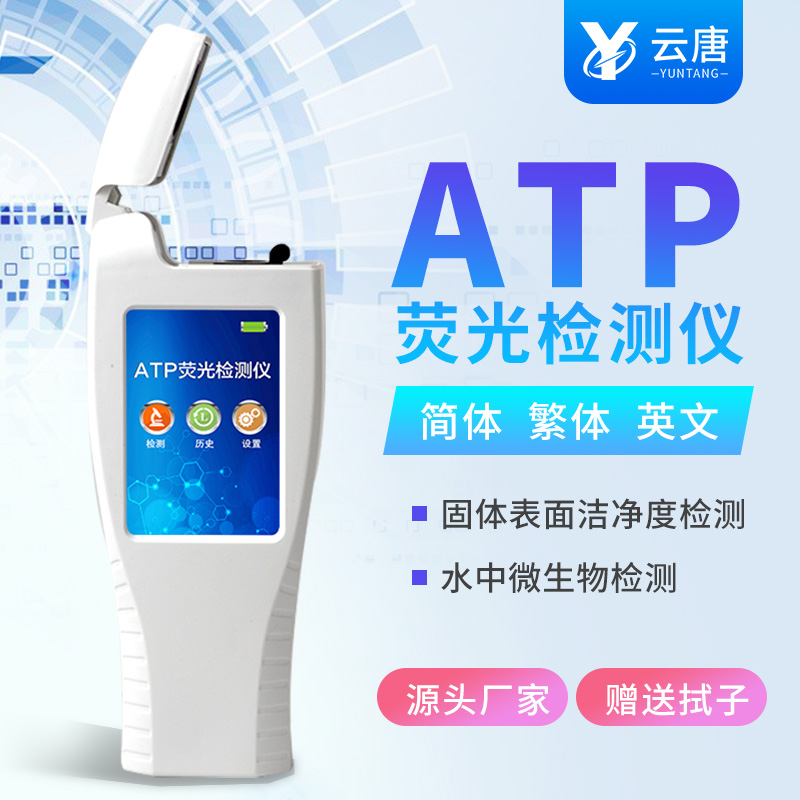 ATP荧光检测仪 ATP荧光检测仪