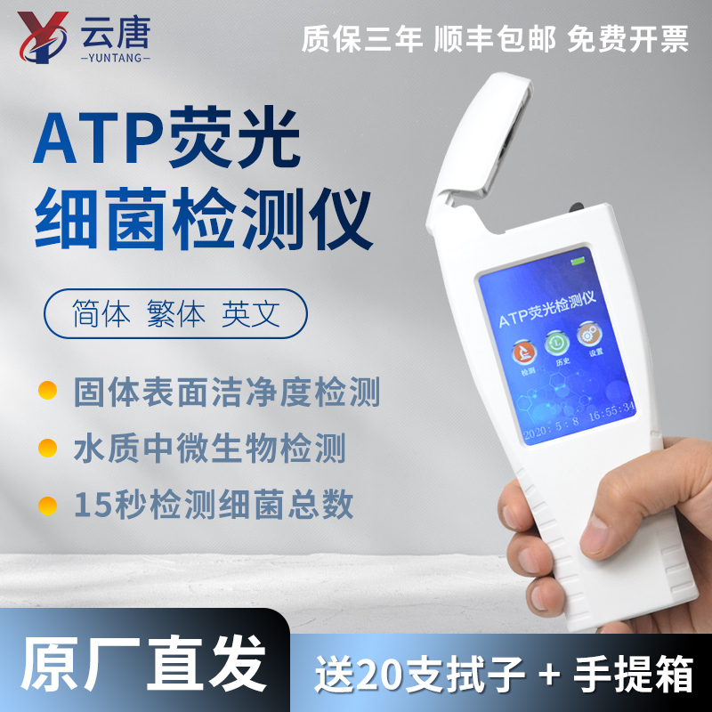 ATP荧光检测仪 ATP荧光检测仪