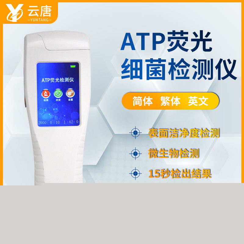 ATP检测判定标准