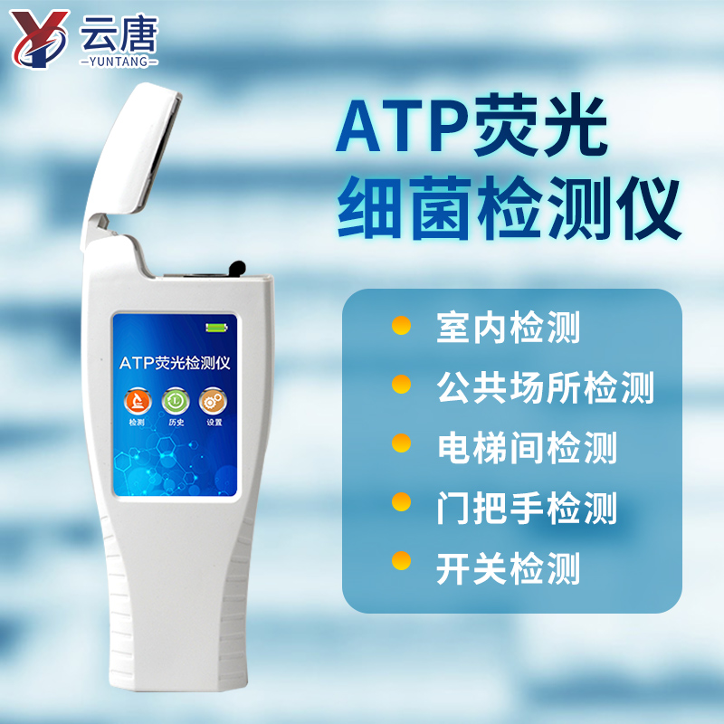 口罩病菌atp荧光检测仪靠谱吗？