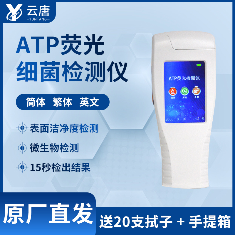 ATP荧光检测仪能测手部细菌吗？